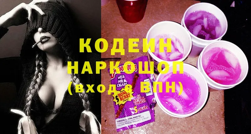 Кодеиновый сироп Lean Purple Drank  Балахна 